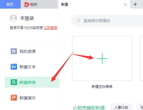 wps表格制作步驟教程入門(mén)