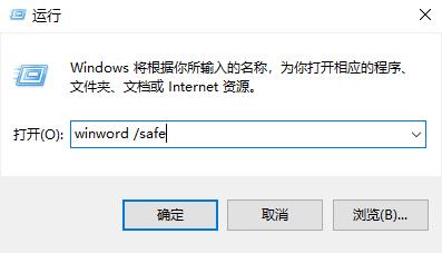 office365無(wú)法打開word文檔解決方法