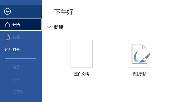 office365無(wú)法打開word文檔解決方法