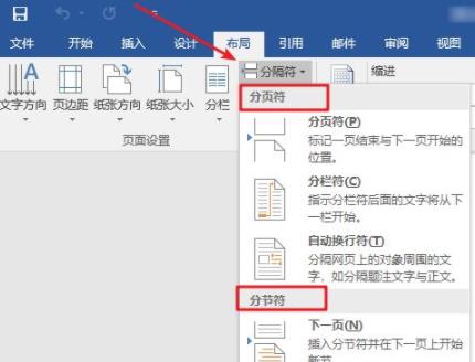 word插入分節(jié)符方法