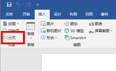 word分頁(yè)功能操作方法