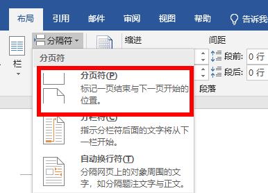 word分頁(yè)功能操作方法