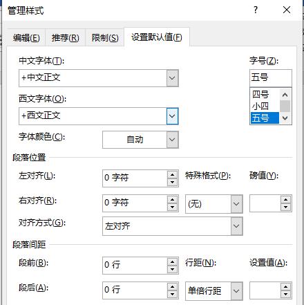 word段落間距設(shè)置方法