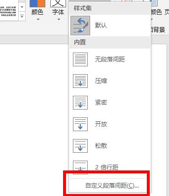 word段落間距設(shè)置方法
