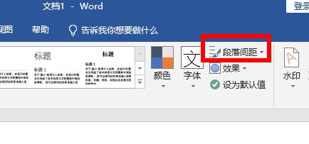 word段落間距設(shè)置方法