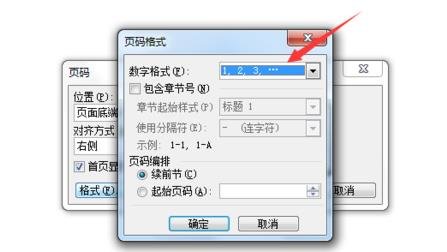 word添加頁碼詳細(xì)操作方法