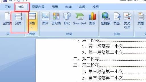 word制作目錄頁(yè)詳細(xì)步驟