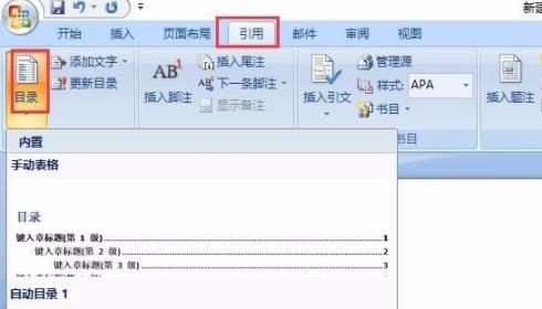 word制作目錄頁(yè)詳細(xì)步驟