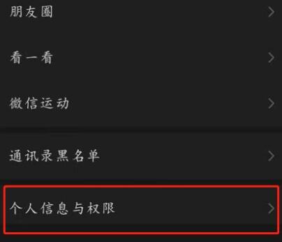 微信個(gè)人信息導(dǎo)出教程