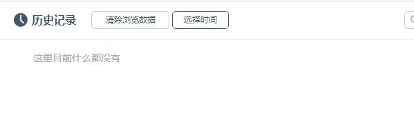 百度瀏覽器歷史記錄恢復(fù)教程