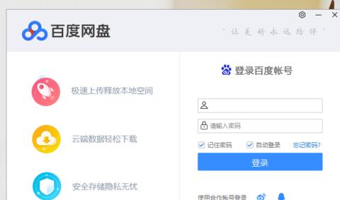 百度網(wǎng)盤登錄后怎么用