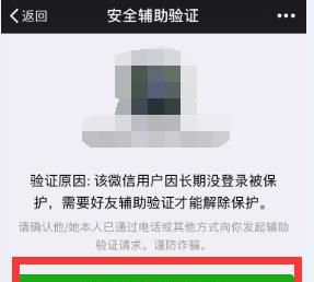 如何幫好友解封微信？