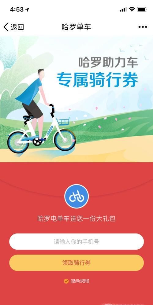 哈羅單車免費(fèi)騎的幾種方法