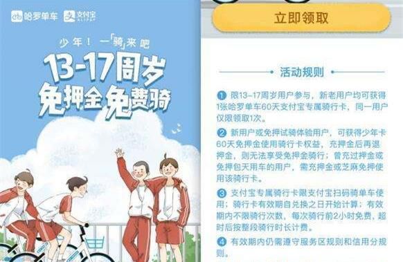 哈羅單車免費(fèi)騎的幾種方法