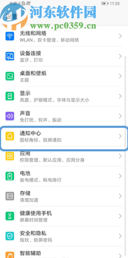 榮耀9X單獨(dú)設(shè)置微信鈴聲的方法