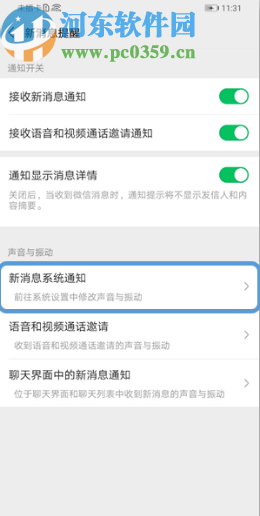 榮耀9X單獨(dú)設(shè)置微信鈴聲的方法