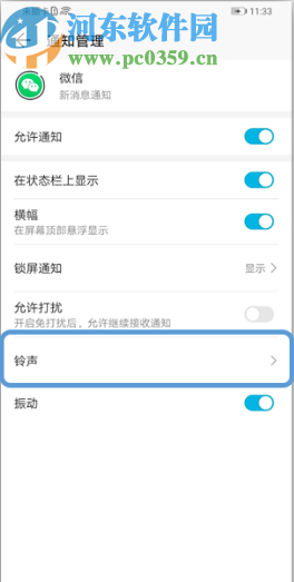 榮耀9X單獨(dú)設(shè)置微信鈴聲的方法