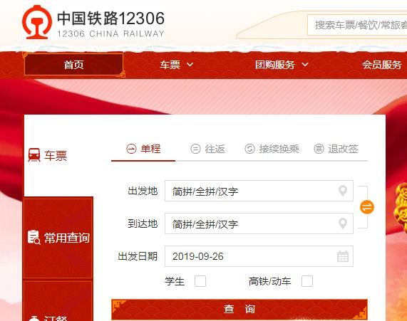 12306身份證件號(hào)碼未通過核驗(yàn)已經(jīng)被注冊(cè)怎么辦