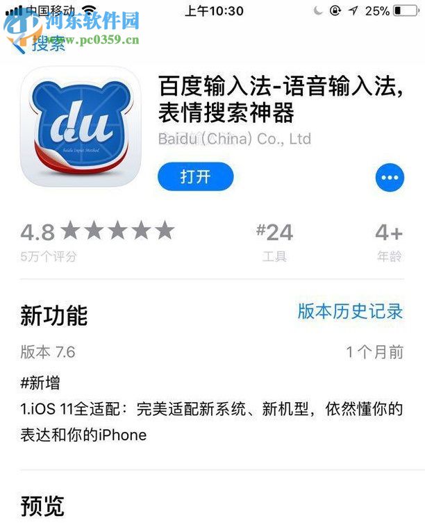 蘋果手機(jī)使用百度輸入法的教程