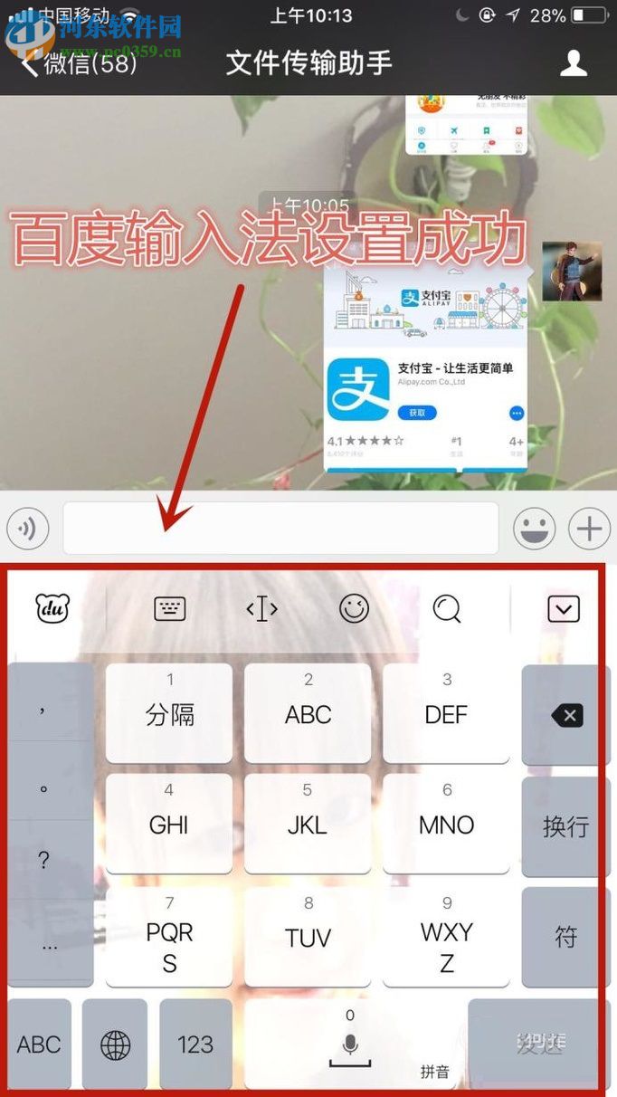 蘋果手機(jī)使用百度輸入法的教程