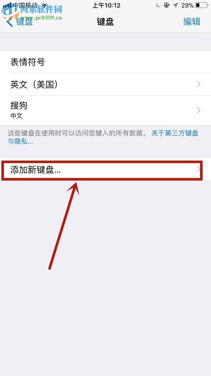 蘋果手機(jī)使用百度輸入法的教程