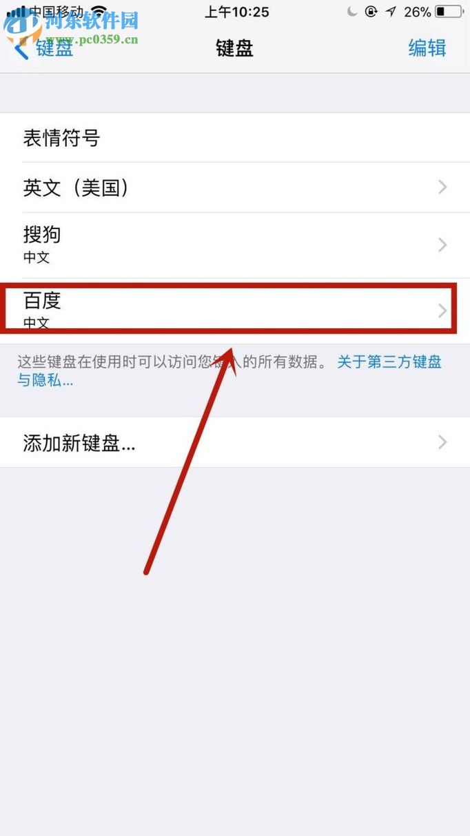 蘋果手機(jī)使用百度輸入法的教程