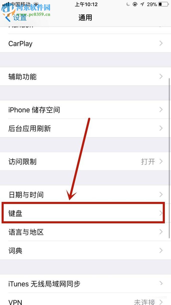 蘋果手機(jī)使用百度輸入法的教程