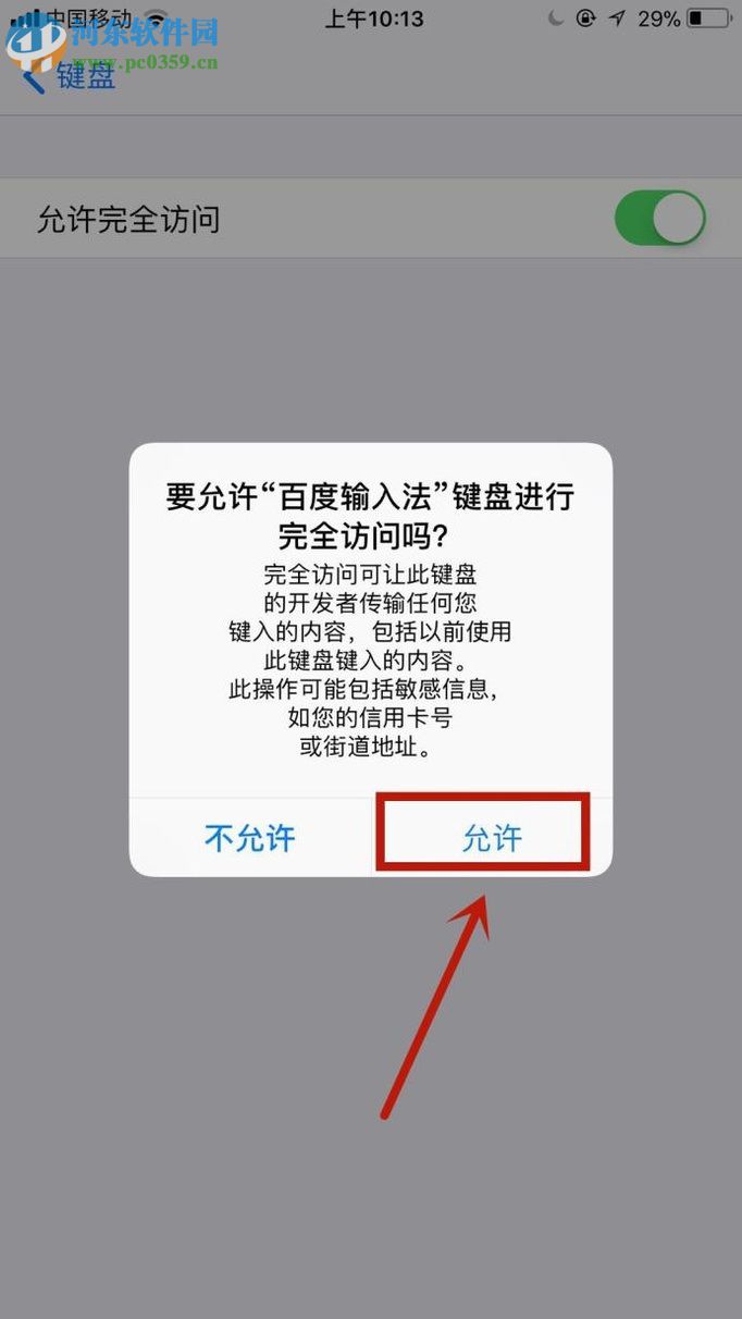 蘋果手機(jī)使用百度輸入法的教程