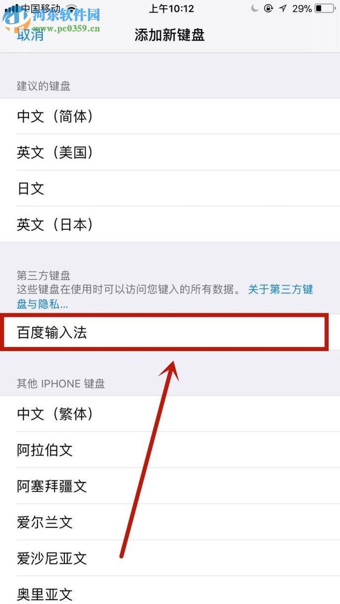 蘋果手機(jī)使用百度輸入法的教程