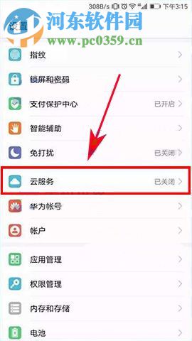 華為榮耀9如何使用云備份？華為榮耀9使用云備份的方法