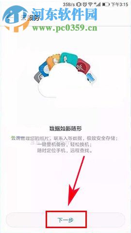 華為榮耀9如何使用云備份？華為榮耀9使用云備份的方法