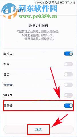 華為榮耀9如何使用云備份？華為榮耀9使用云備份的方法
