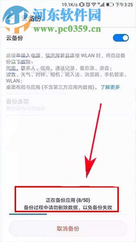 華為榮耀9如何使用云備份？華為榮耀9使用云備份的方法