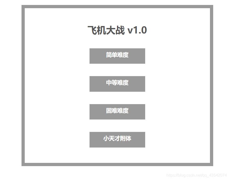 原生JS實現(xiàn)飛機大戰(zhàn)小游戲