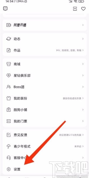 酷狗直播app管理登錄設(shè)備的方法