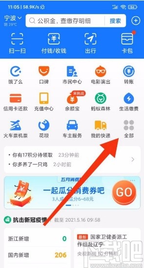 支付寶app開(kāi)啟領(lǐng)肥料提醒的方法