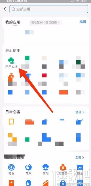 支付寶app開(kāi)啟領(lǐng)肥料提醒的方法