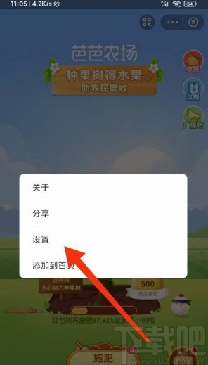支付寶app開(kāi)啟領(lǐng)肥料提醒的方法