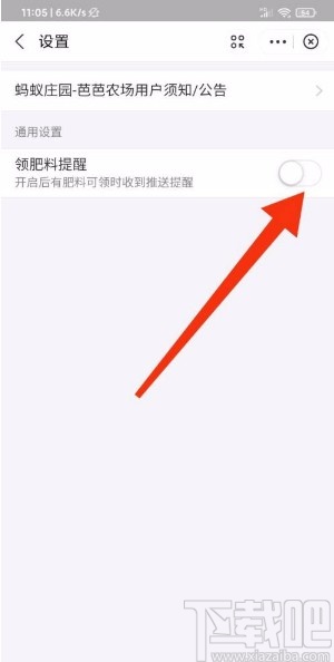 支付寶app開(kāi)啟領(lǐng)肥料提醒的方法