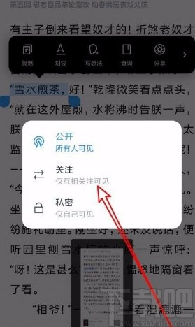微信讀書app設(shè)置筆記只有互相關(guān)注的人可見的方法