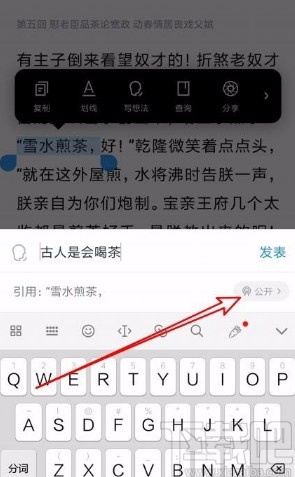 微信讀書app設(shè)置筆記只有互相關(guān)注的人可見的方法