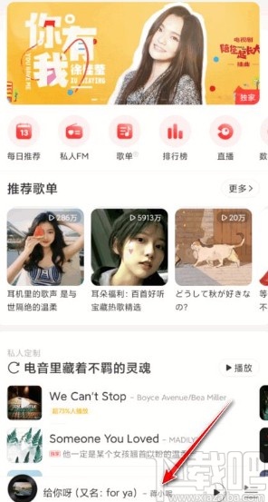 網(wǎng)易云音樂(lè)app修改音效的方法