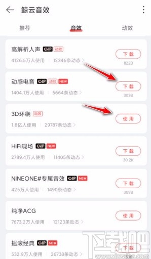 網(wǎng)易云音樂(lè)app修改音效的方法