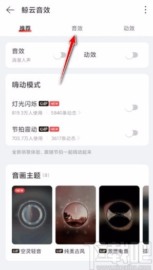 網(wǎng)易云音樂(lè)app修改音效的方法