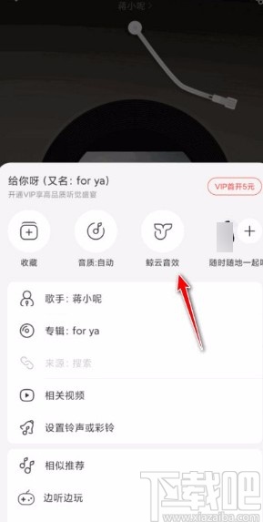 網(wǎng)易云音樂(lè)app修改音效的方法