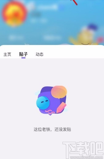 百度貼吧app修改個(gè)人主頁(yè)背景的方法