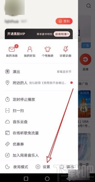 網(wǎng)易云音樂app禁止他人查看我的評(píng)論的方法