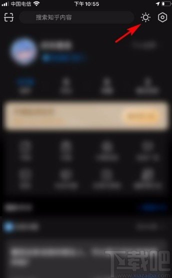 知乎app開(kāi)啟日間模式的方法