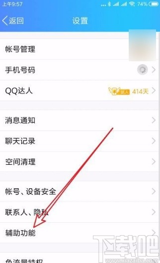手機(jī)QQ關(guān)閉好友微視自動(dòng)播放功能的方法