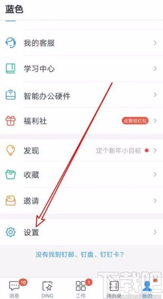 釘釘app打開語音自動(dòng)轉(zhuǎn)文字功能的方法